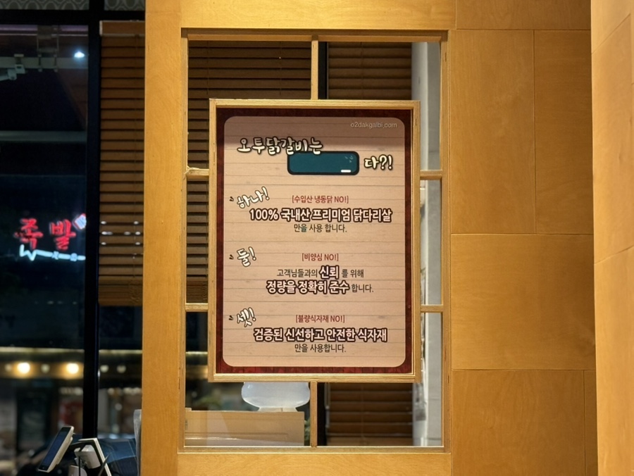 오투닭갈비 동탄대로점 사진 2