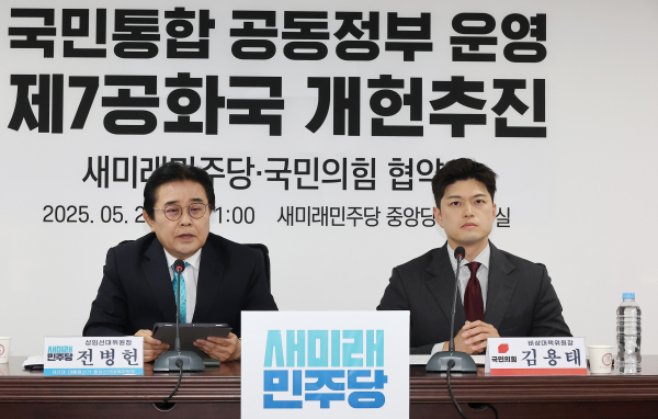 국민의힘·새미래, <b>공동정부</b>·<b>개헌추진 협약</b>