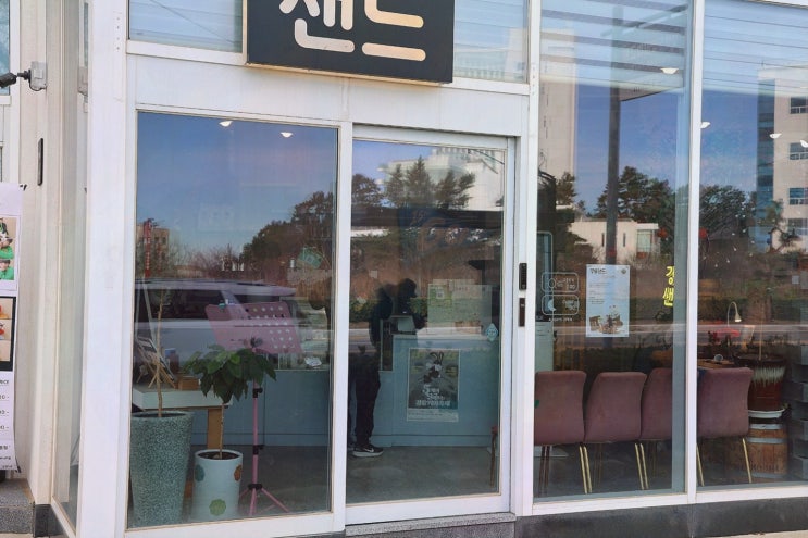  신선한 디저트와 커피가 있는 강릉 카페, 강릉샌드 초당점