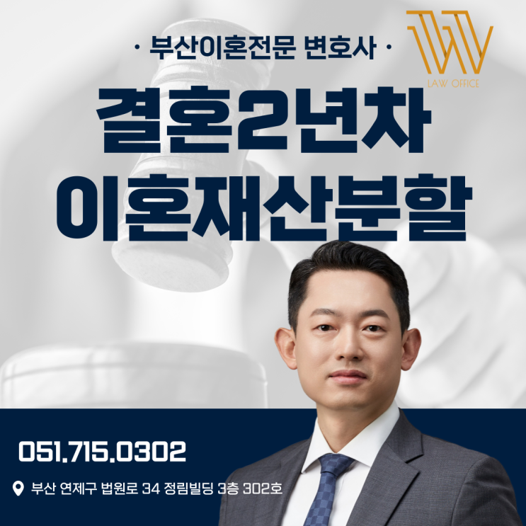  결혼2년차이혼 재산분할 가능하다던데