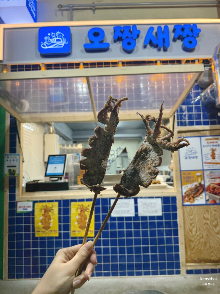 예산시장맛집 오짱새짱 오짱새우튀김 포장 구매후기