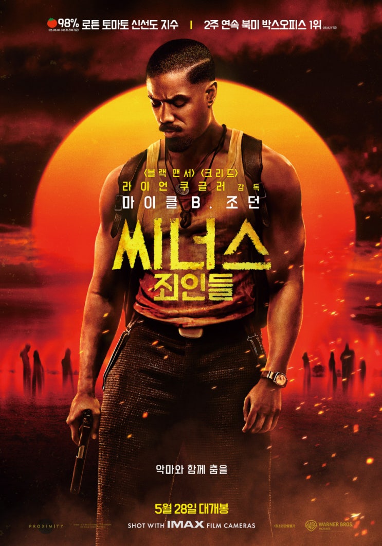  씨너스: 죄인들(2025) - 신선한 발상이 돋보이는 뮤지컬 뱀파이어 호러 액션
