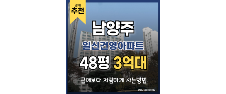 남양주아파트매매 일신건영 초역세권 X 별내선 시너지 남양주아파트매매 일신건영 초역세권 X 별내선 시너지