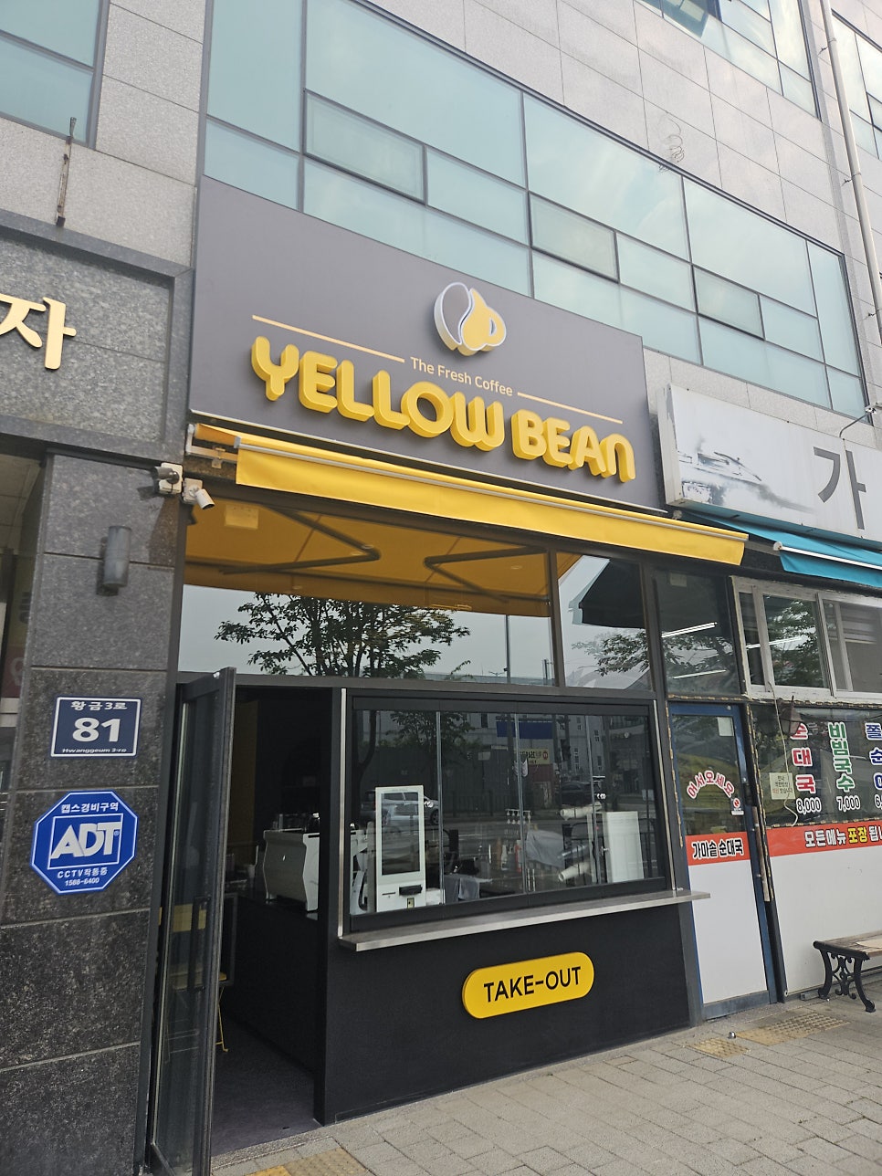 옐로우빈 사진 3