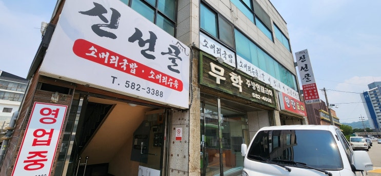  천안 성환읍 소머리수육 곱창전골 로컬맛집 신선골