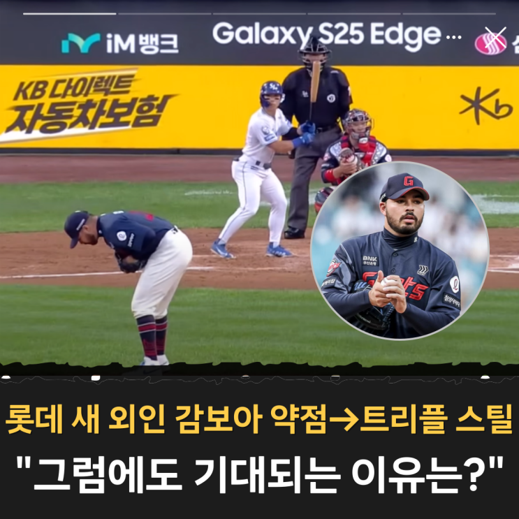 롯데 새 외인 <b>감보아</b> 약점→트리플 스틸 "그럼에도 기대되는... 