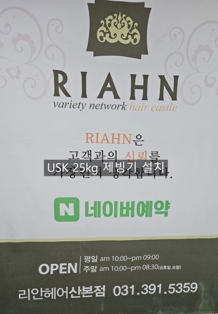  산본 리안헤어 25kg 소형제빙기 설치 / 휴대가능한 25kg 소형제빙기 캠핑장 까지 다양하게 사용가능