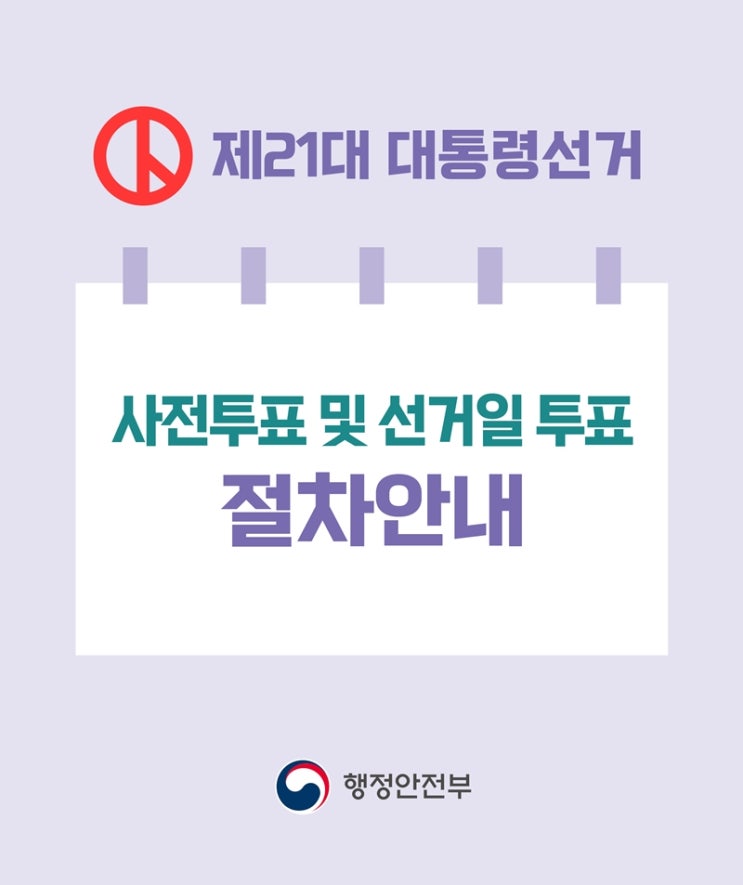 2025 장미<b>대선 사전투표</b>, 왜 이번엔 토요일이 빠졌을까?