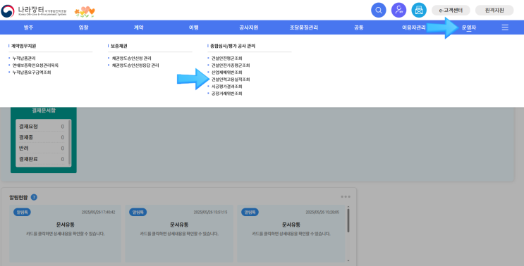  [나라장터] 건설인력고용실적조회 발급 방법