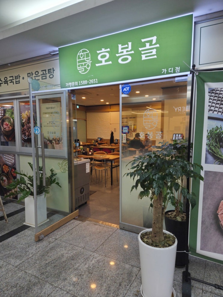  [가산디지털단지역 국밥 맛집] 호봉골 가산 맛집 리뷰