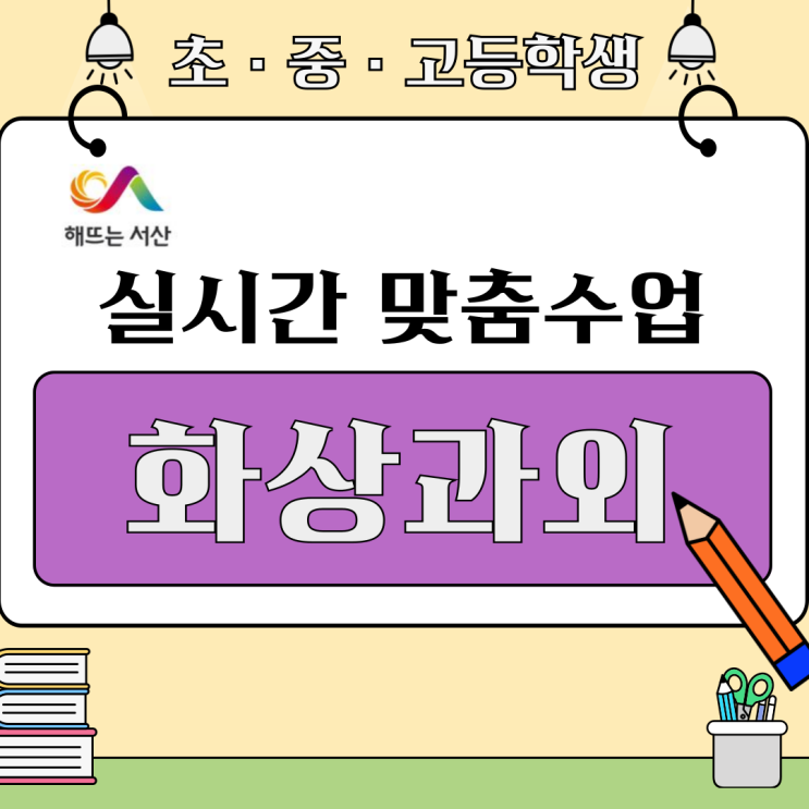  서산 수학 화상과외 추천
