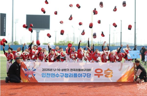 연수구, U-10 전국 리틀야구대회서 ‘3년 연속 우승’