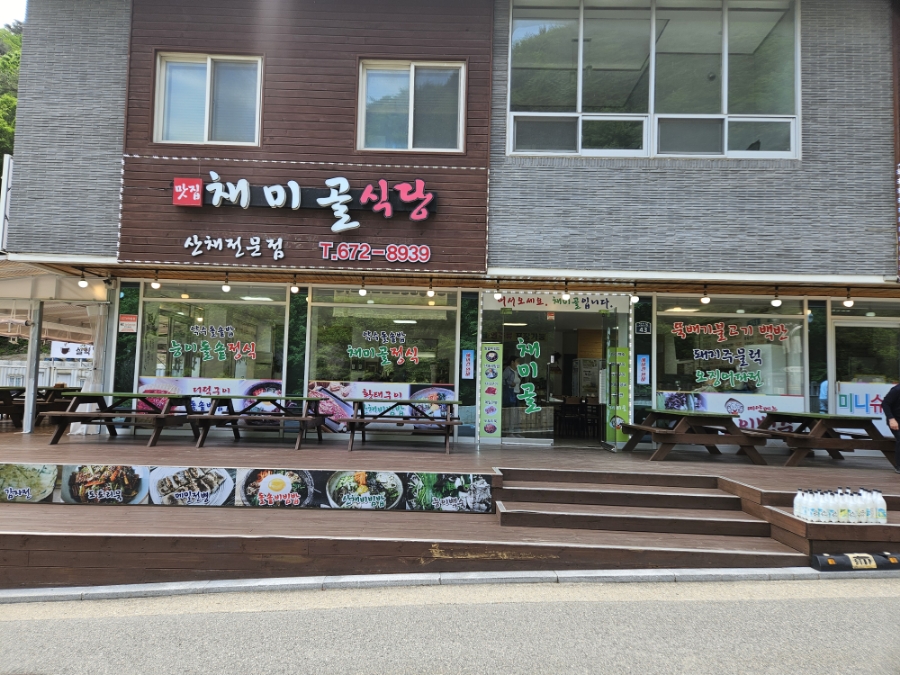 채미골 사진 5