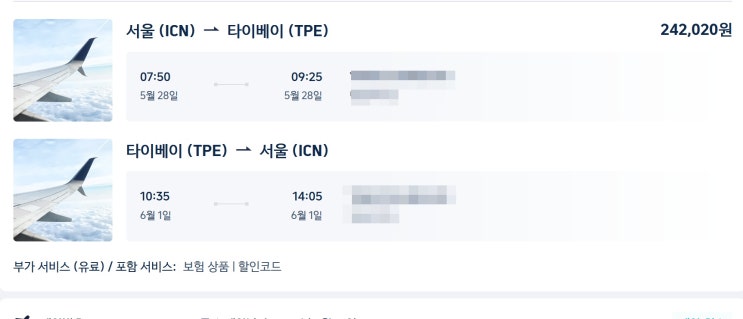 대만 여행 갈 때 인천공항 2터미널 시설 이용하기