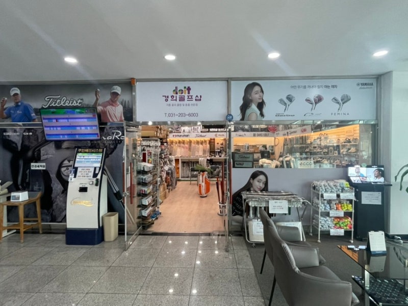 수원시 영통 경희골프랜드 골프샵 에코골프화 정품매장 / 다양한 구성이 돋보이는 경희골프....