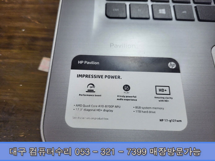  북구 대현동 컴퓨터 수리 17인치 구형 HP 노트북 HP 17-G121WM 포맷 및 윈도우10 설치 속도느림 SSD 교체 작업 침산동 컴퓨터 수리