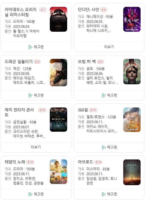  25년 6월 극장 개봉 예정 영화