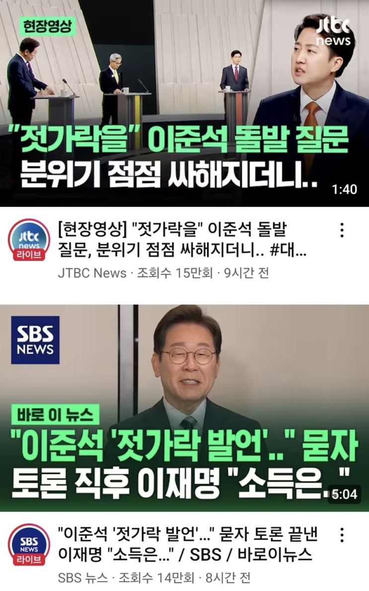 <b>이준석</b> 젓가락 발언 <b>논란</b>