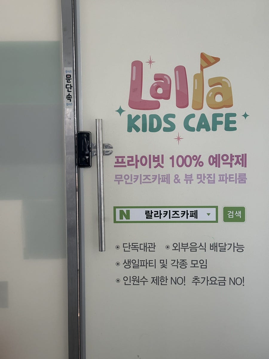 랄라키즈카페 사진 2
