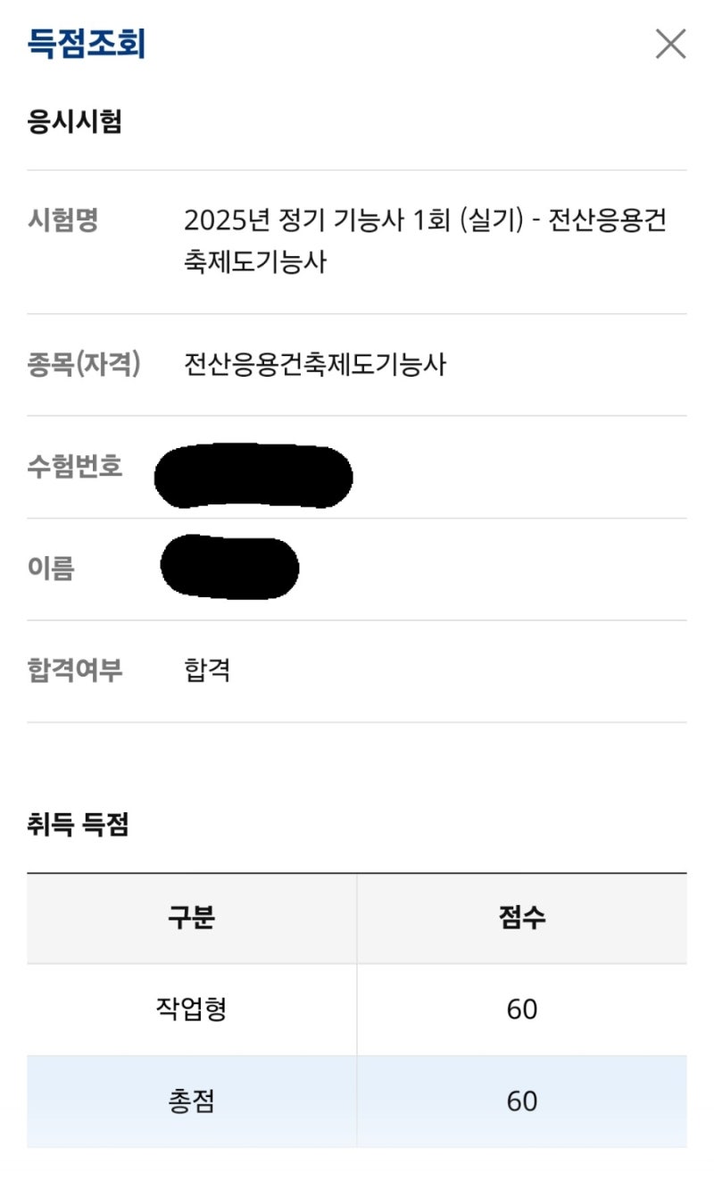 2024, 2025년 전산응용건축제도기능사 필기&실기 합격 후기