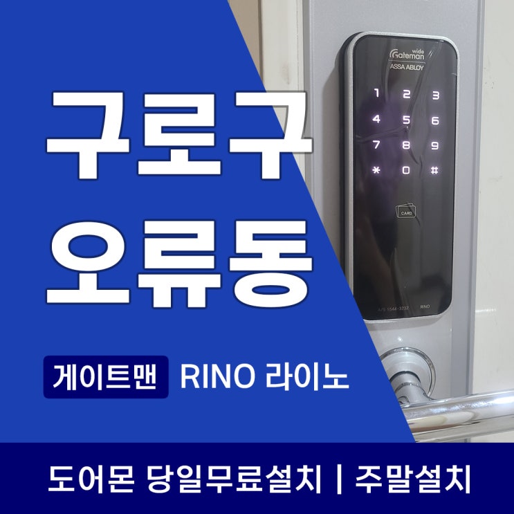  구로구 오류동 도어락 게이트맨 핸들처짐 핸들빠짐 그냥 사용해도 될까요? 위험신호