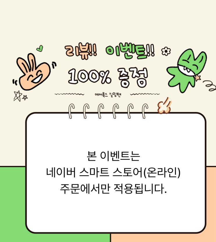  여름맞이 에어룩스실링팬 리뷰 이벤트 Big 혜택 증정