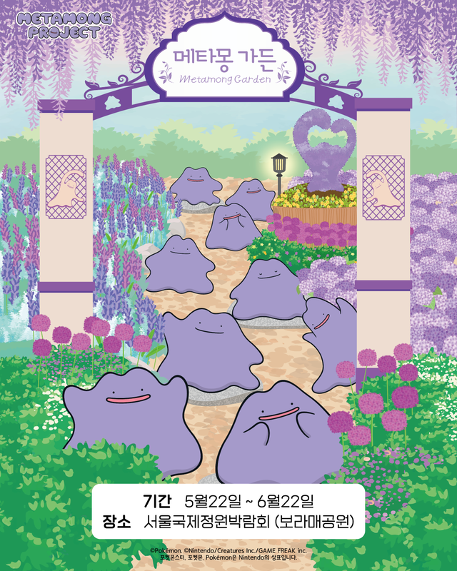 서울국제정원박람회 2025 메타몽 주차 관람동선 꿀팁!