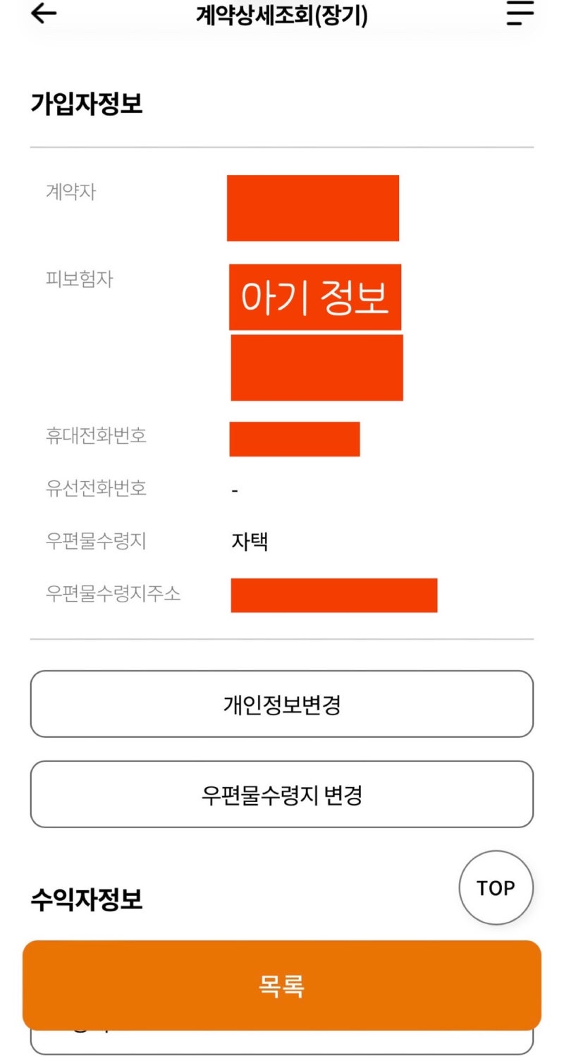태아보험 출생 후 자녀 등록하기(Ft. 현대해상)