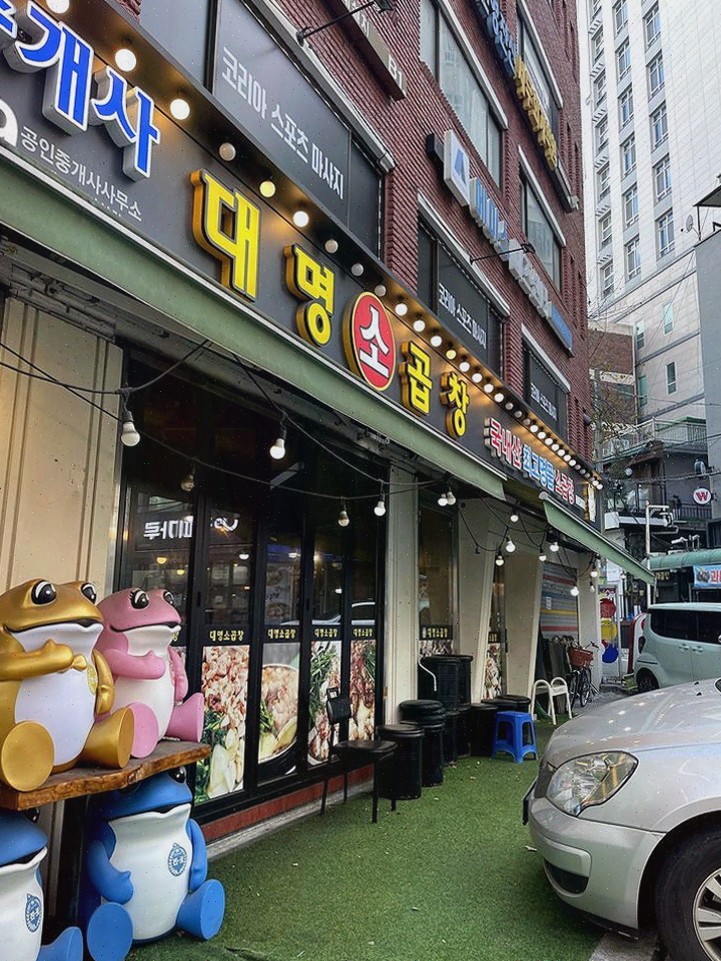 왕십리곱창과 함께 즐기는 최고의 경험, 대명소곱창 왕십리점