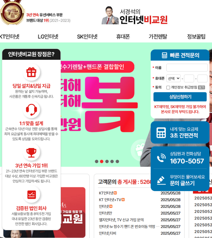  인터넷비교사이트 인터넷티비현금많이주는곳 "인터넷비교원"