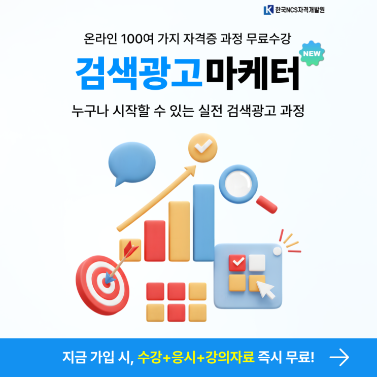 검색광고마케터 1급 자격증 기출문제 교재 공부방법 총정리