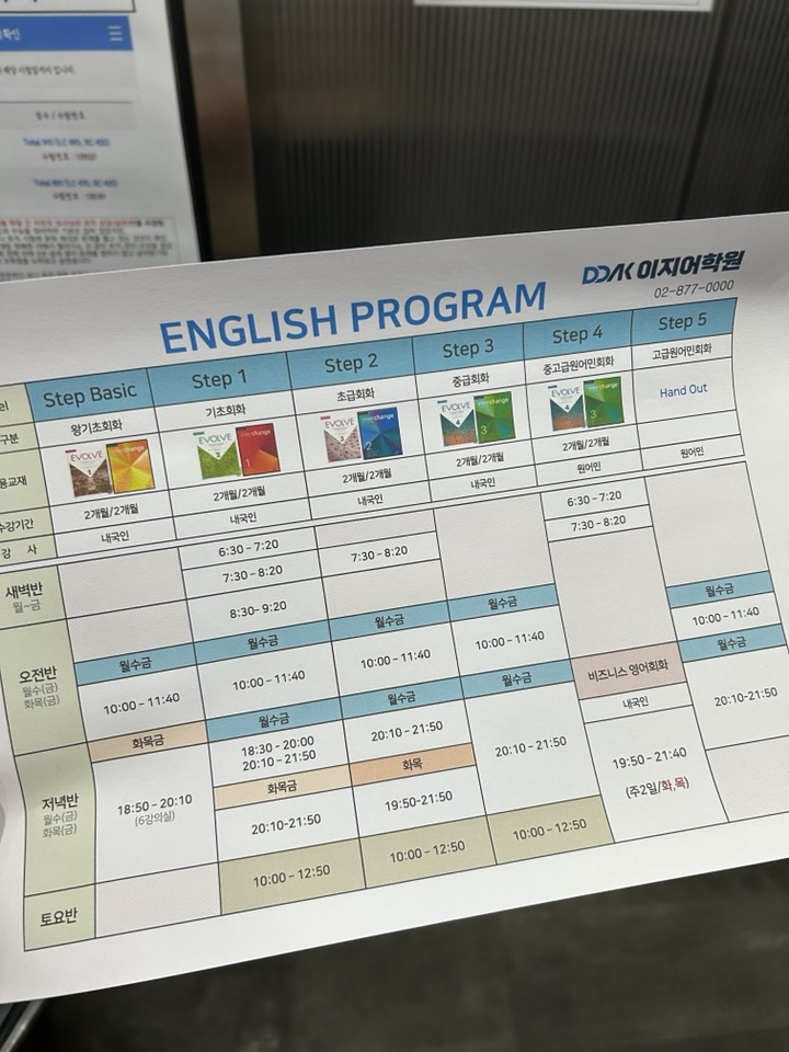 [서울대입구역 이지어학원 내일배움카드 환급과정]