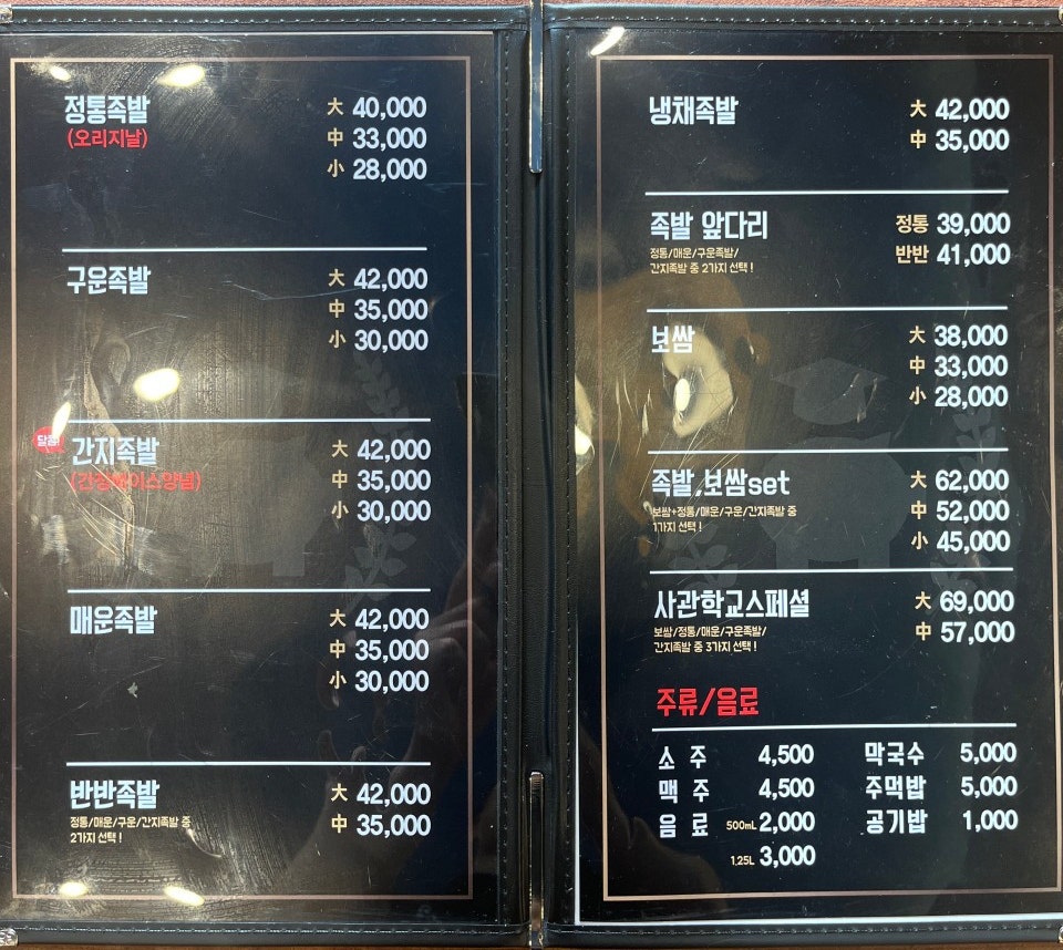 족발사관학교 명지점 사진 6