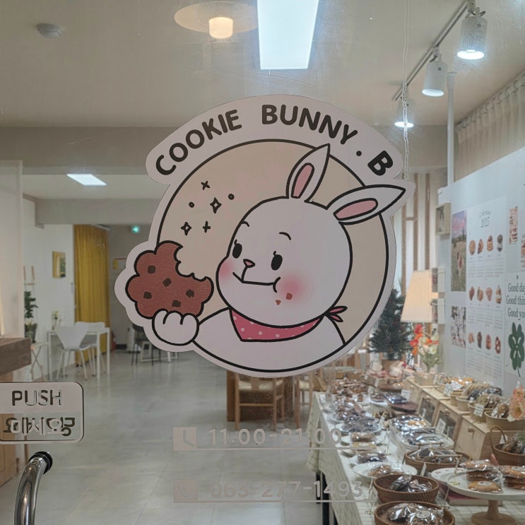  전북대 쿠키버니비 결혼식답례품은 이곳에서! 전주답례품, 전주구움과자