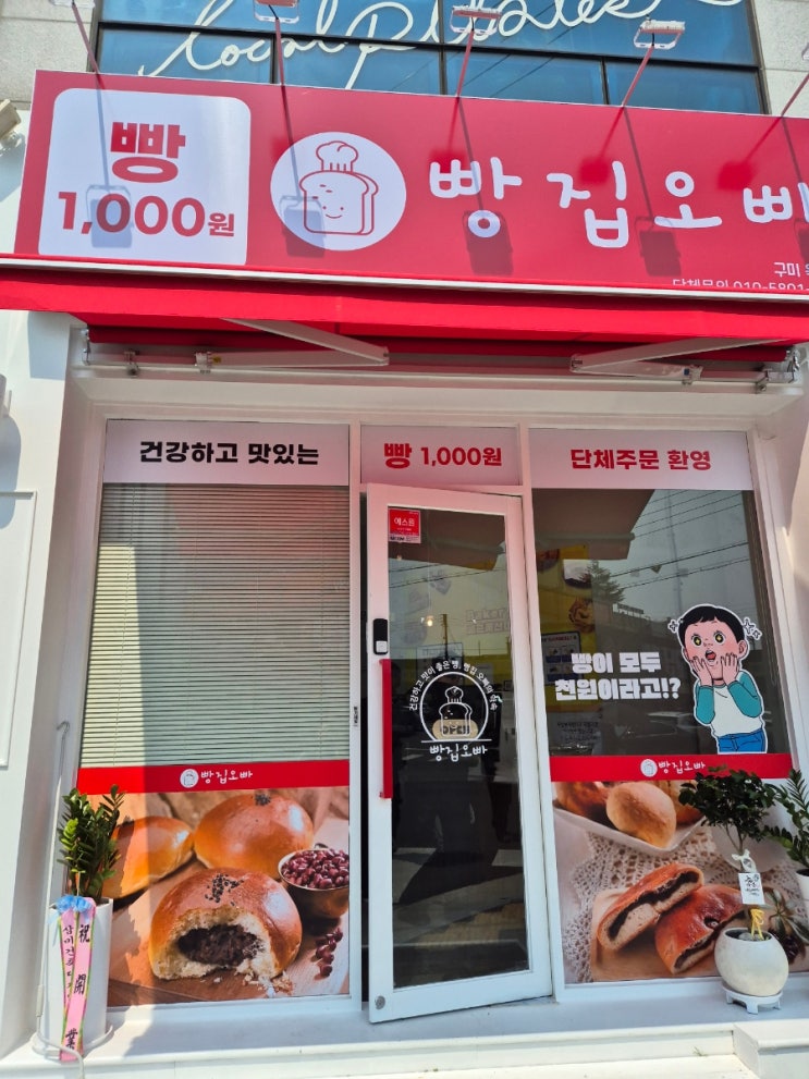  가성비 빵집 천원빵 빵집오빠 구미 옥계점 vs 산동점 빵 먹어본 후기