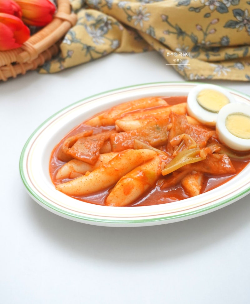 류수영 떡볶이 레시피 양념 소스 떡볶이 황금레시피