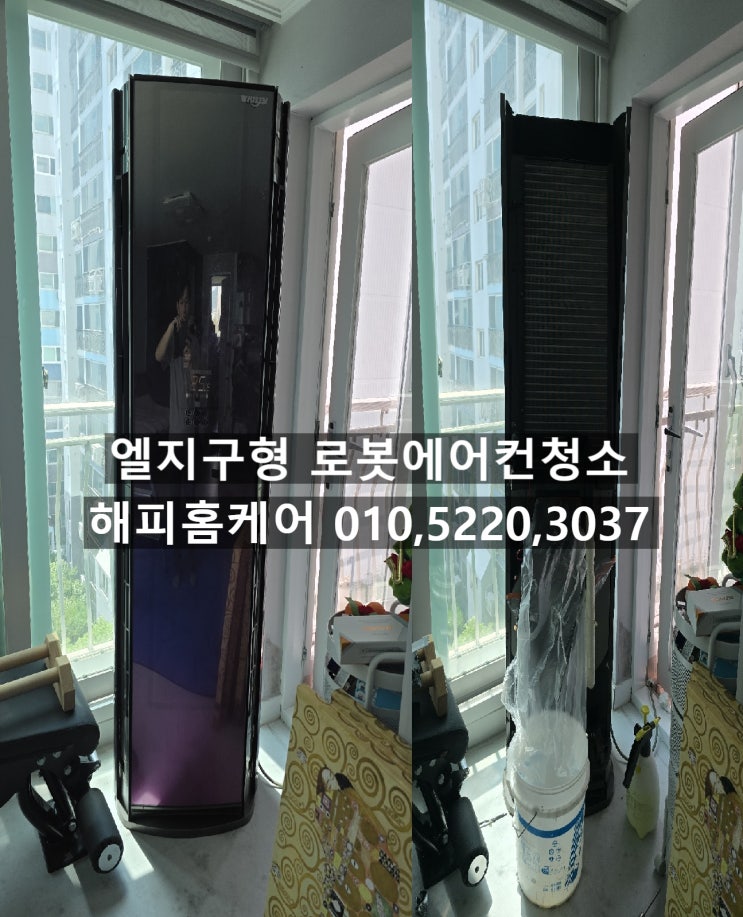  양산에어컨청소 엘지구형 휘센 로봇 에어컨청소 냄새잡고 고객은만족하고