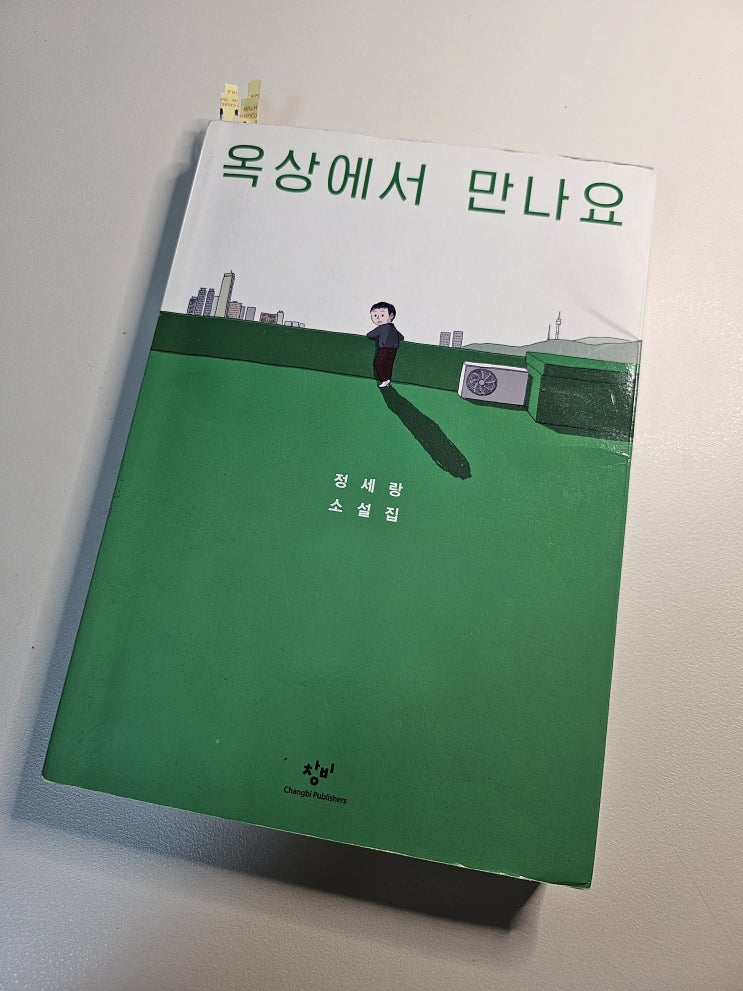  생각하는 어른 - < 옥상에서 만나요 >