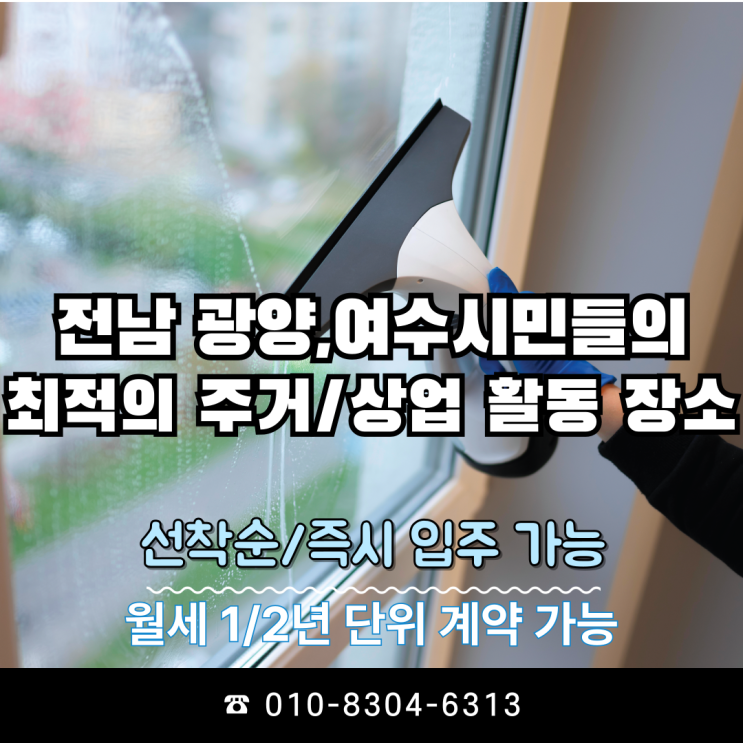  전남 광양/여수시민들의 주거,창업으로 새 출발은 바로 여기