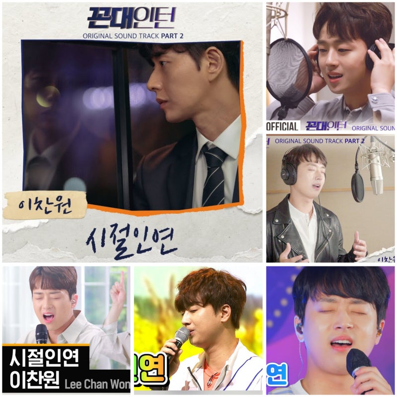 [ 이찬원 ... 명곡 탄생 5주년 ] 찬스의 첫사랑