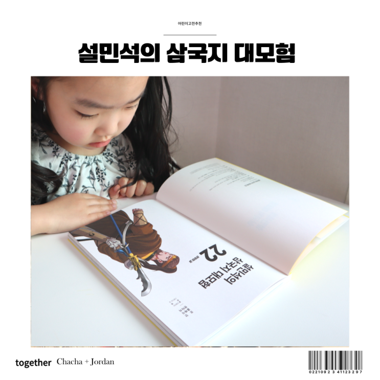  설민석의 초등 삼국지 만화 재밌게 읽는 어린이 고전
