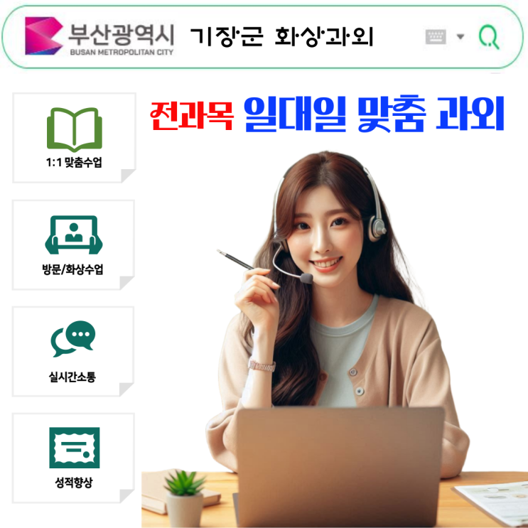  기장 수학 화상과외 추천