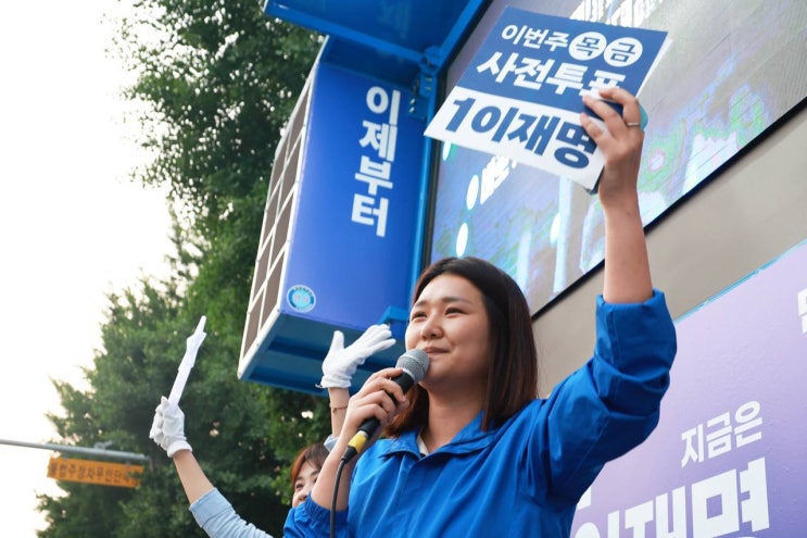 [보도자료] 손솔 <b>이재명</b>... 사전<b>투표 독려</b> 야4당 합동유세