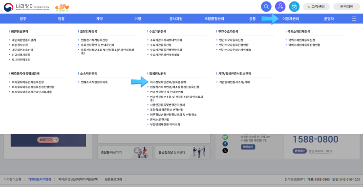  [나라장터] G2B등록증 발급 방법