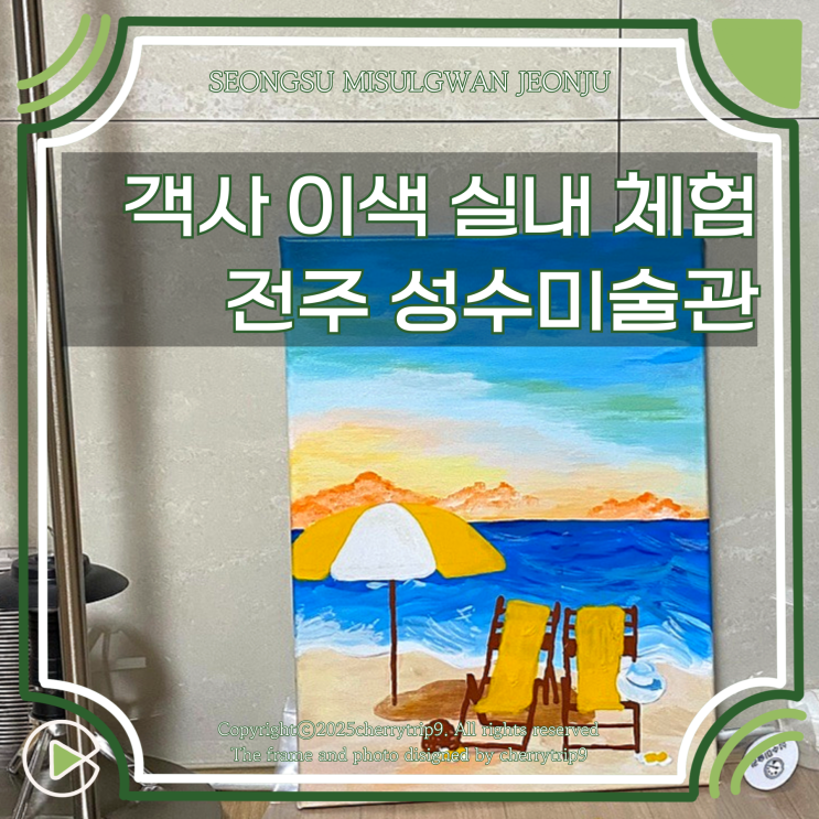  전주 객사 실내 체험 성수미술관 가격 드로잉 카페 이색 데이트로 추천