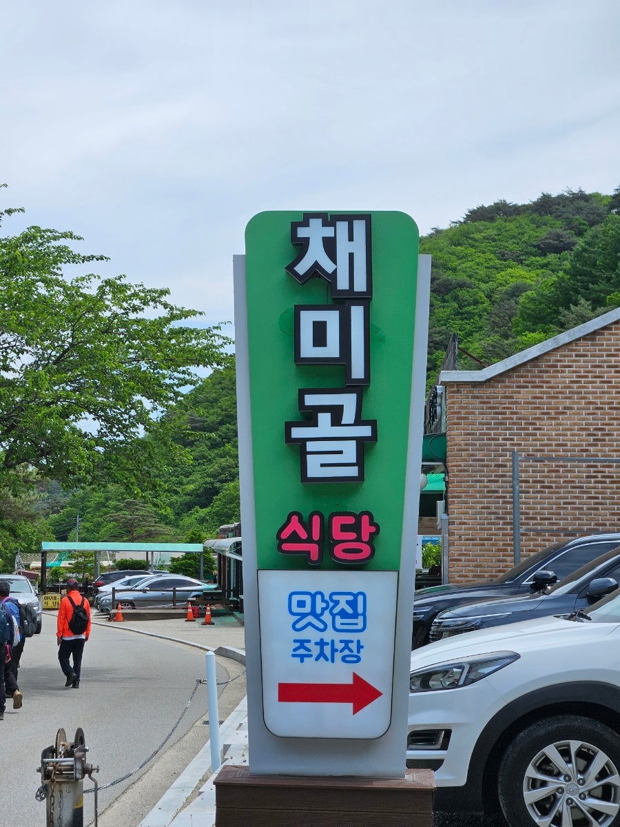 채미골 사진 2