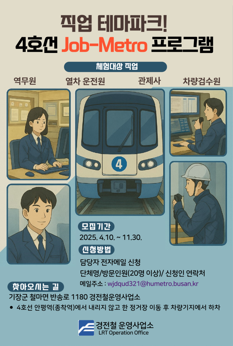  부산 지하철 테마파크 체험... 관제부터 정비까지 한눈에 [한국철도일보]