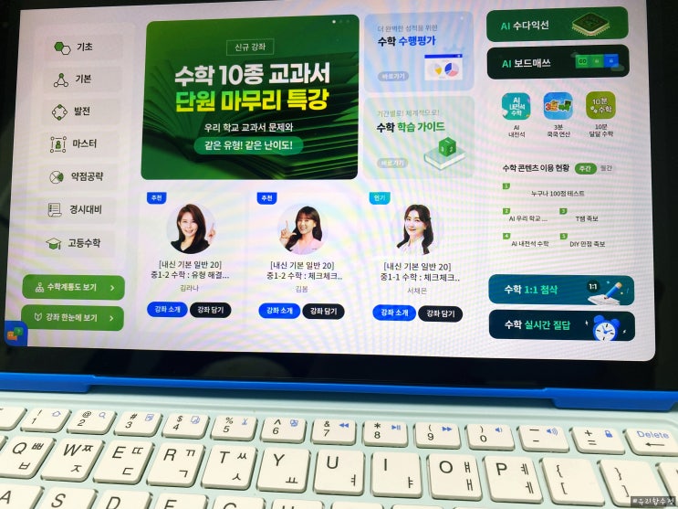  중학교인강추천 기초부터 특목고 대비까지 하나로