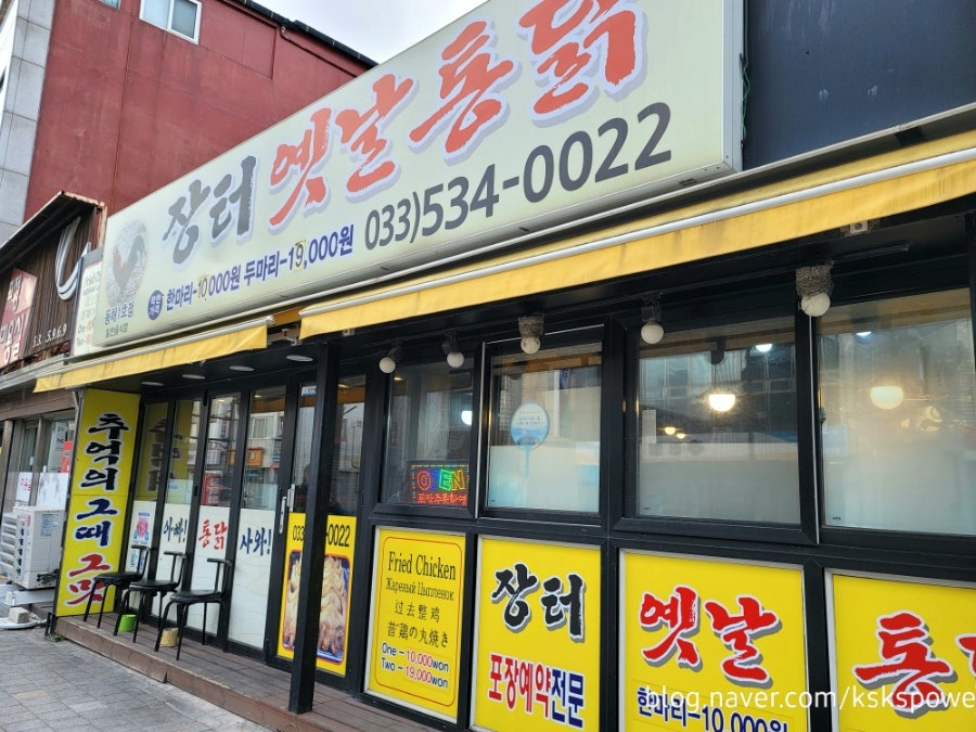장터옛날통닭 사진 2
