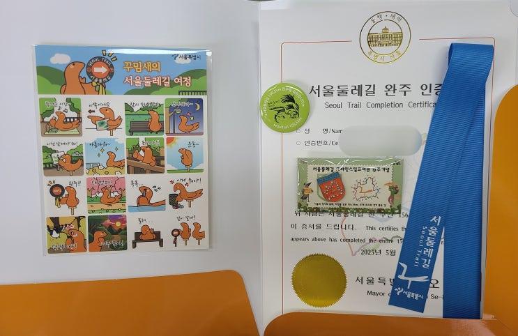  서울둘레길 완주 인증서 기념품 수령 기간